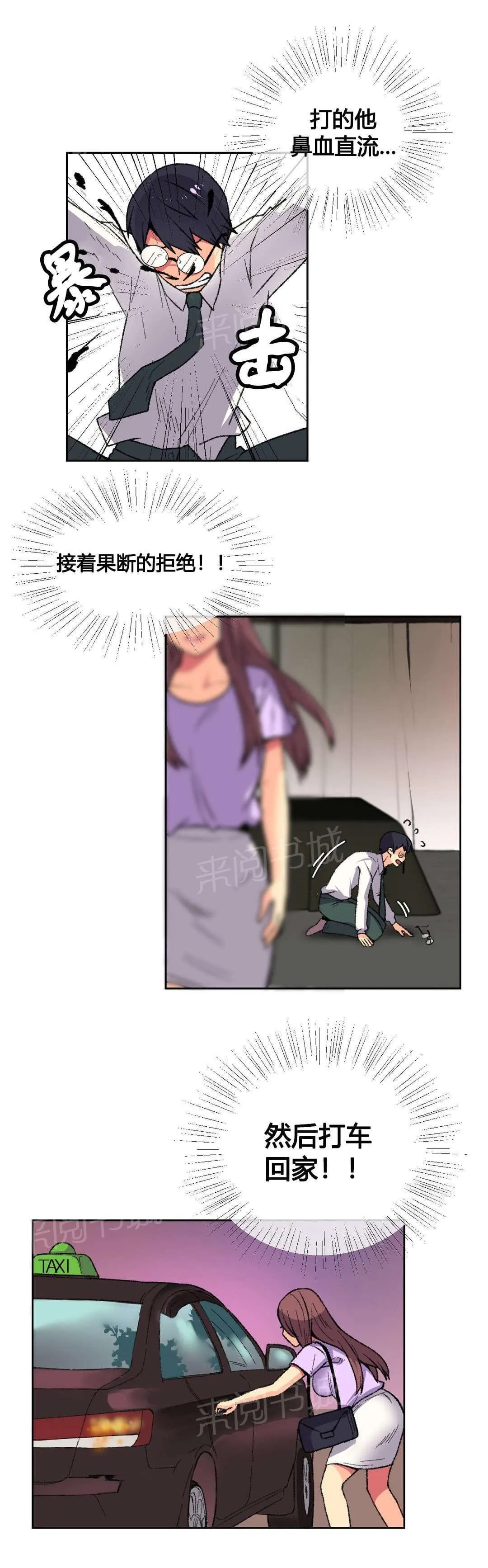 无法拒绝漫画漫画,第9话17图