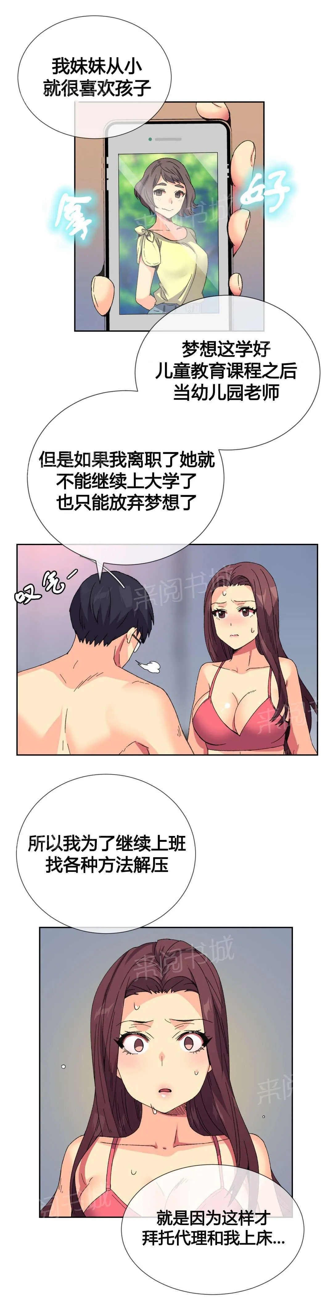 无法拒绝漫画百度云漫画,第10话11图