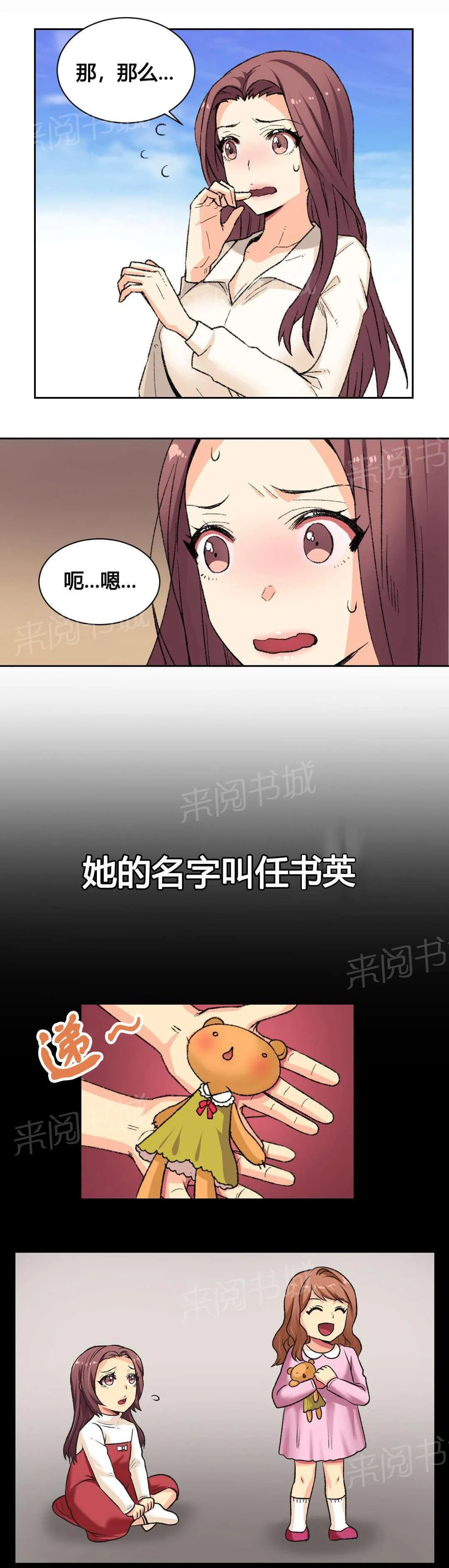 无法拒绝漫画百度云漫画,第2话11图