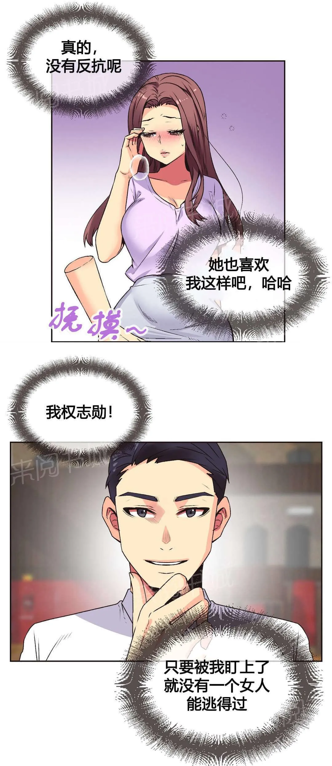 无法拒绝漫画漫画,第8话1图