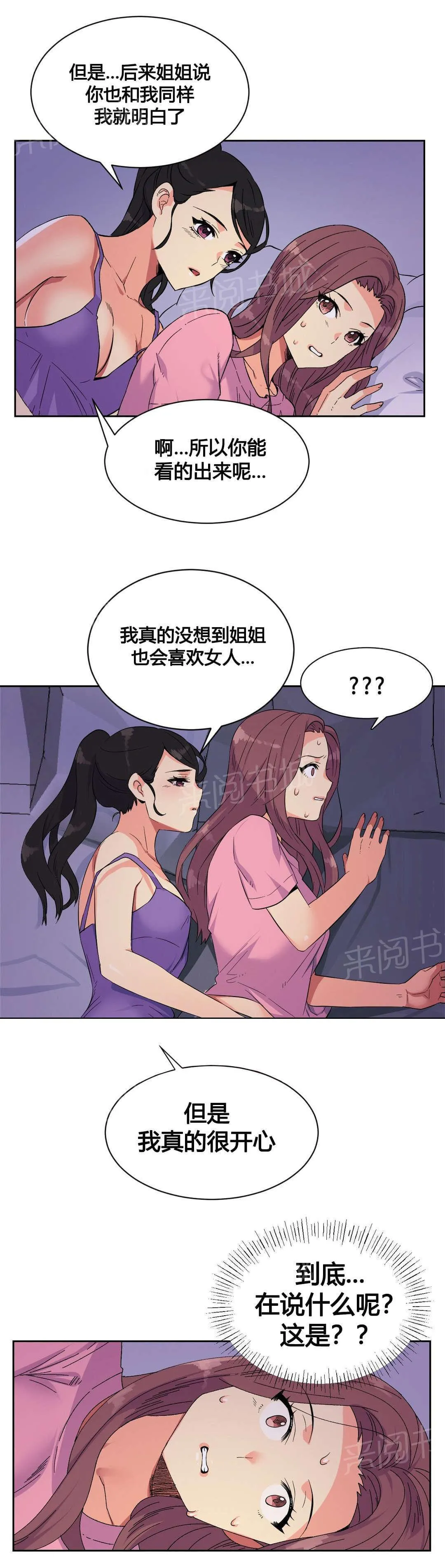 无法拒绝漫画百度云漫画,第21话3图