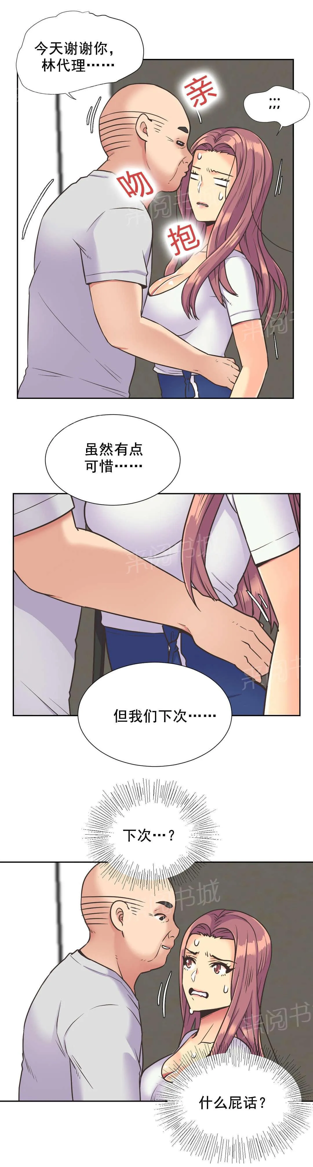 无法拒绝漫画免费观看漫画,第37话13图