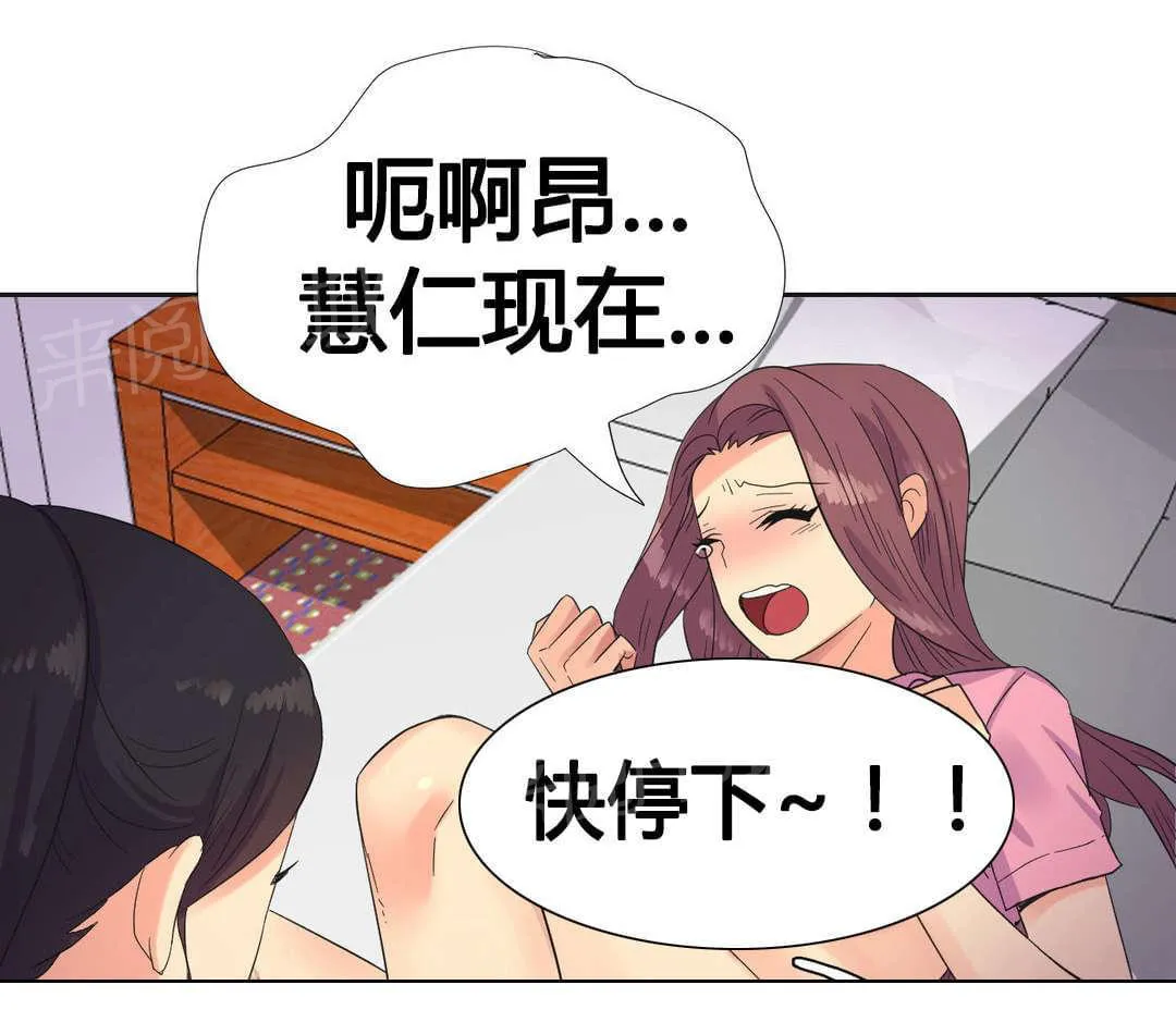 无法拒绝漫画漫画,第23话16图