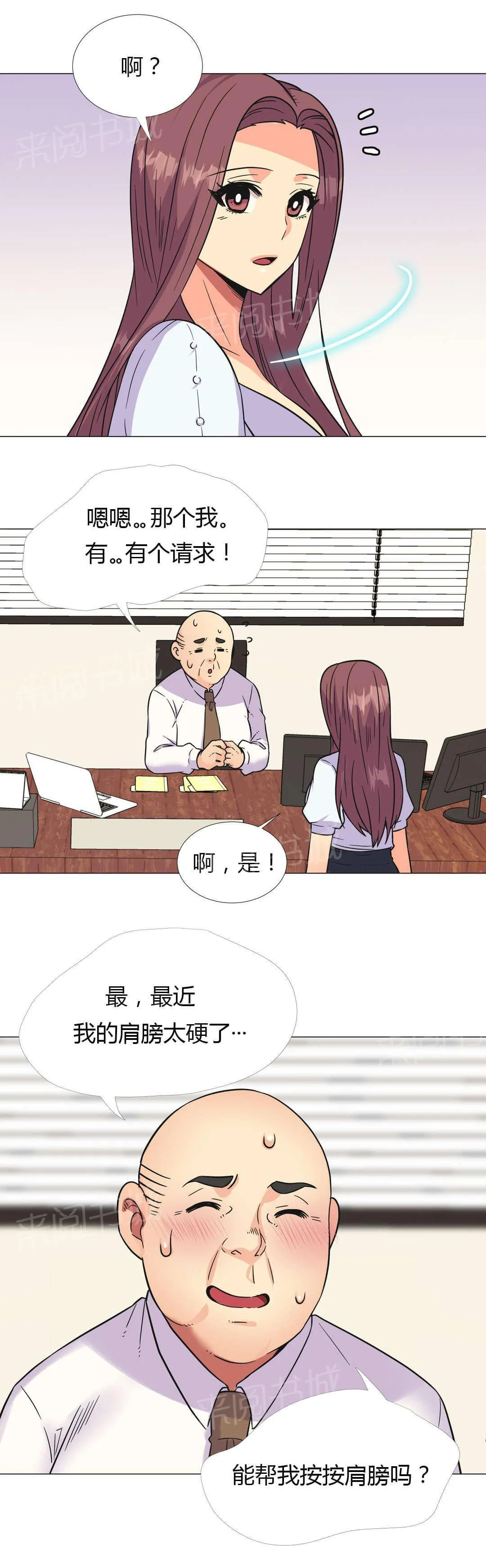 无法拒绝别人的漫画漫画,第27话11图