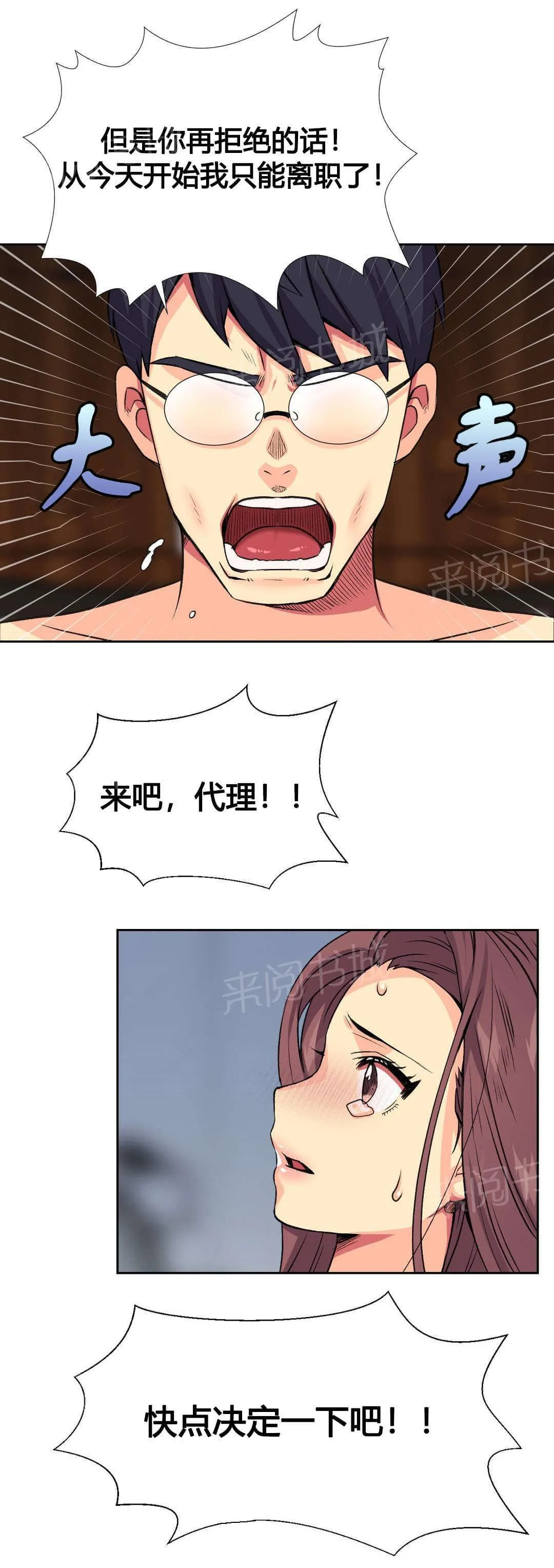无法拒绝漫画免费观看漫画,第11话13图