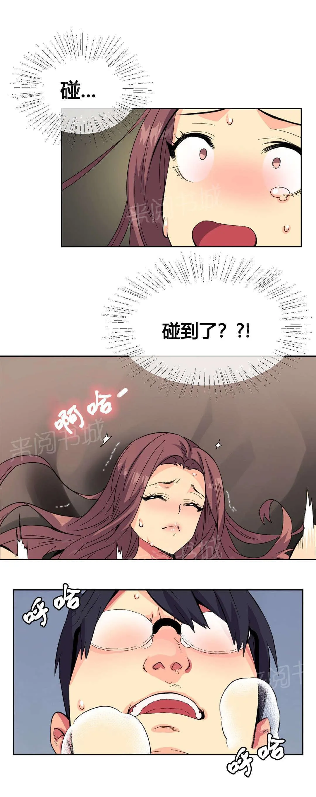 无法拒绝漫画漫画,第12话1图