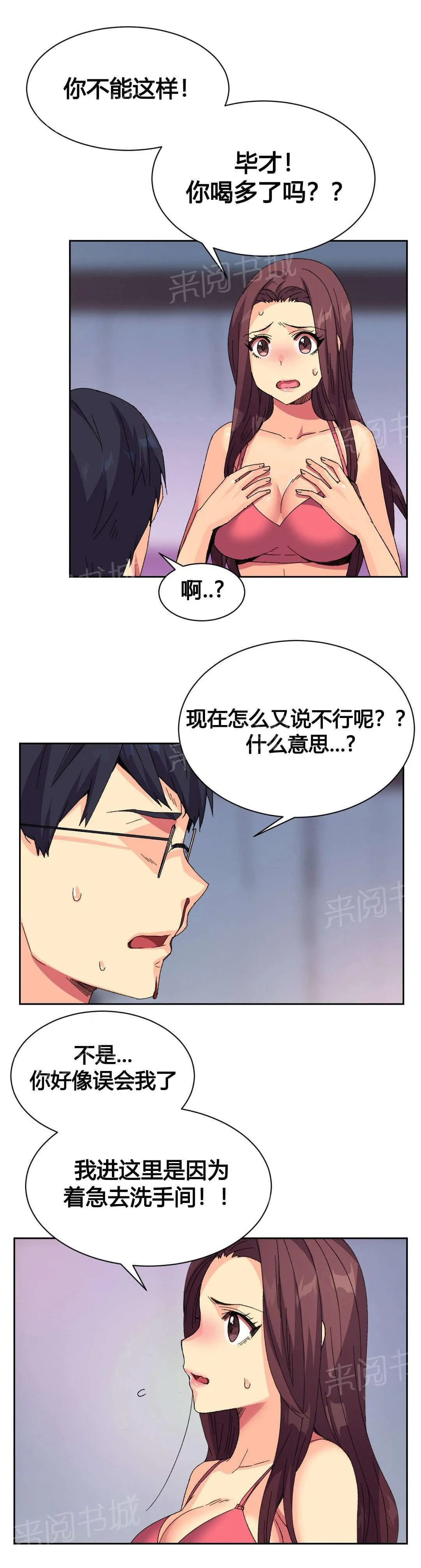 无法拒绝漫画百度云漫画,第10话3图