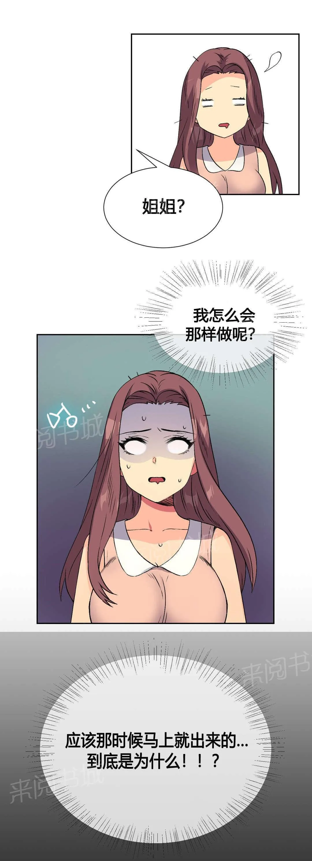 无法拒绝漫画漫画,第12话10图