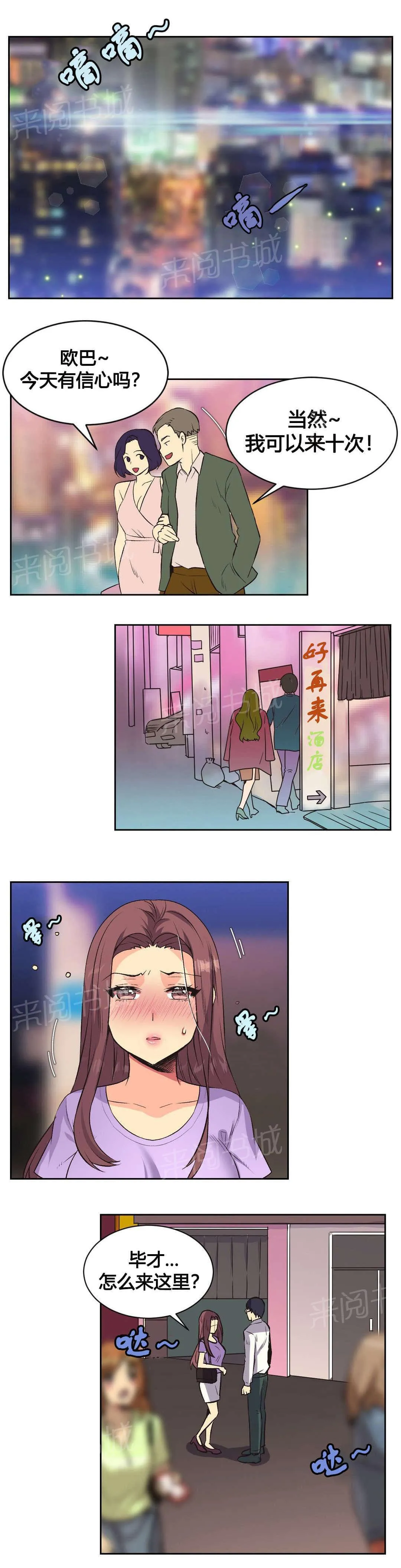 无法拒绝漫画漫画,第9话1图