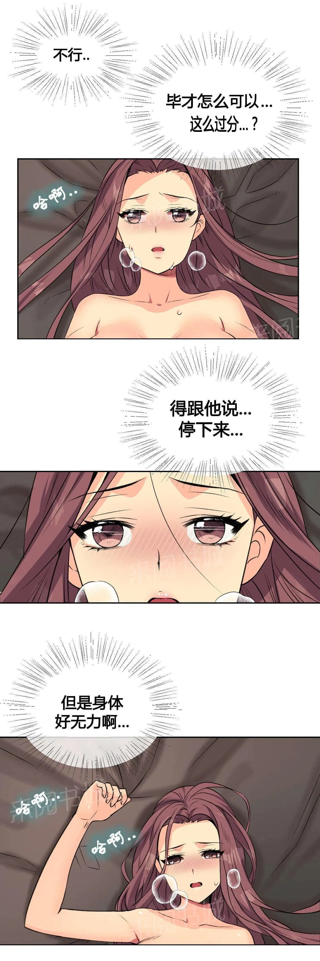 无法拒绝漫画免费观看漫画,第11话7图