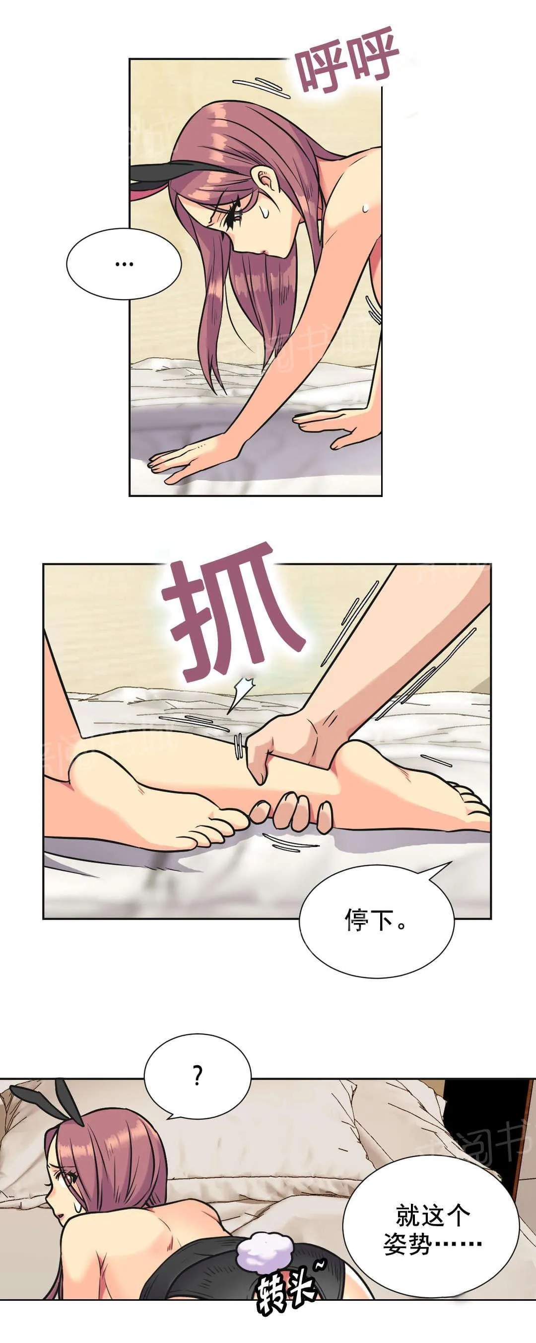 无法拒绝漫画漫画,第36话6图
