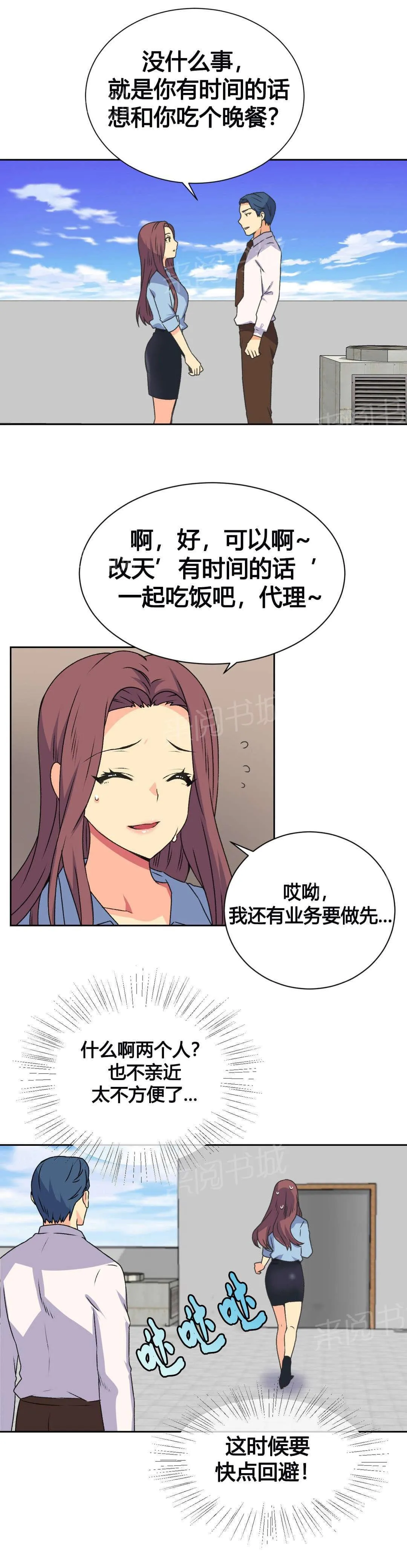 无法拒绝小说漫画,第18话1图