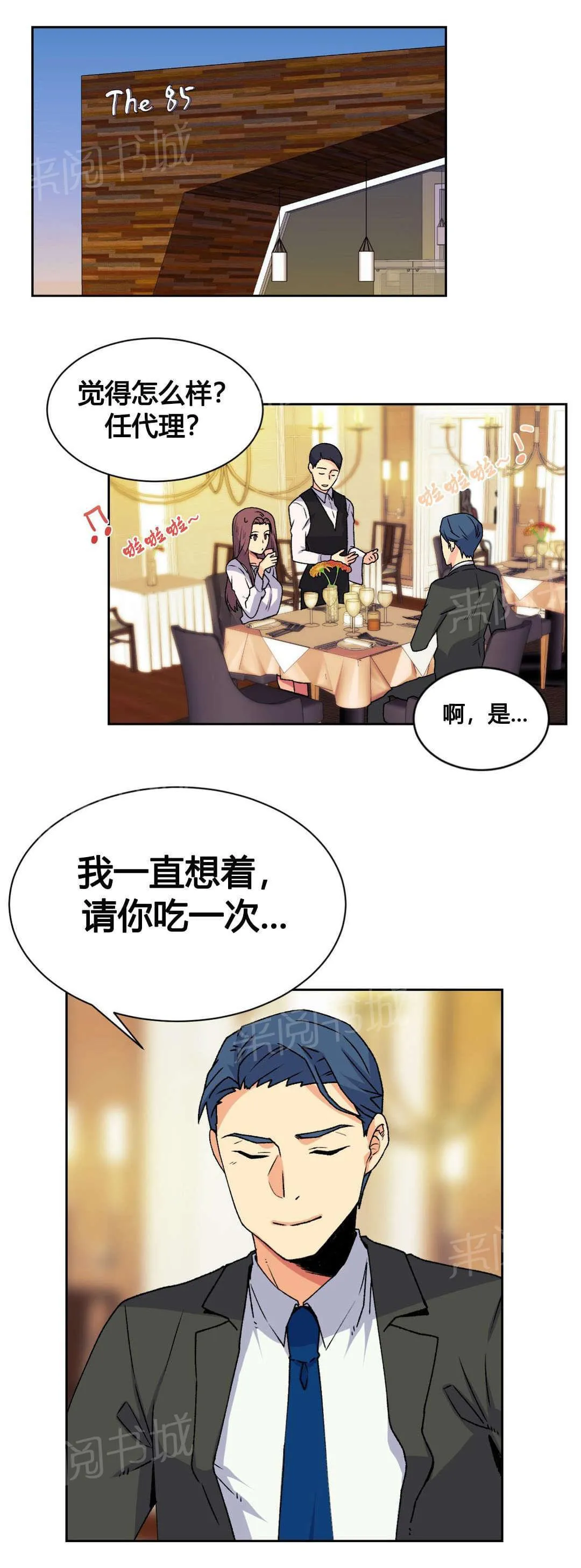 无法拒绝小说漫画,第18话17图