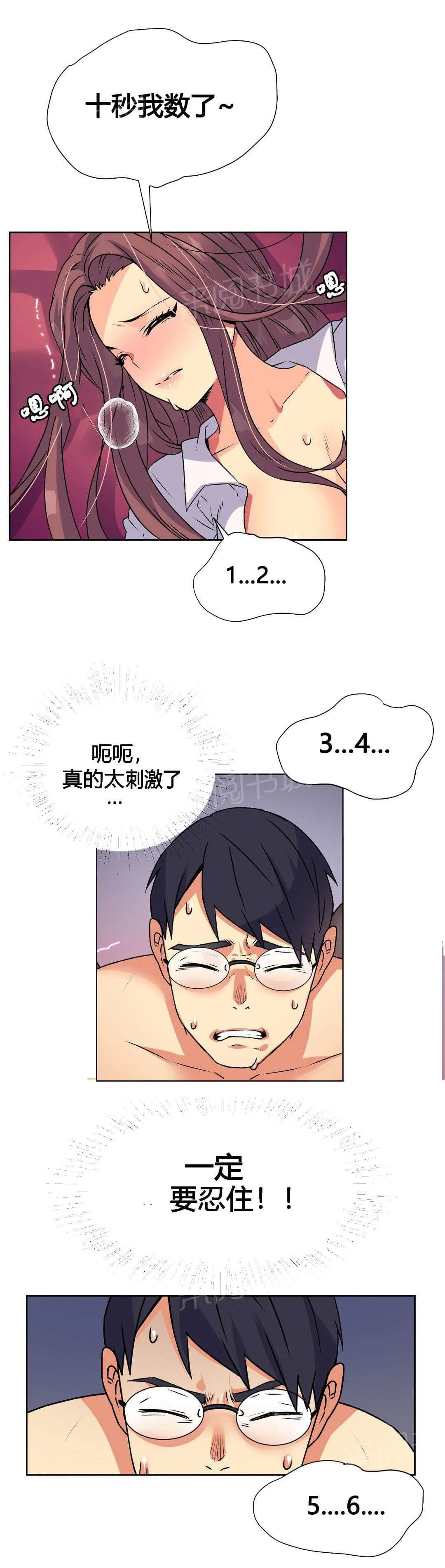 无法拒绝漫画免费观看漫画,第15话4图