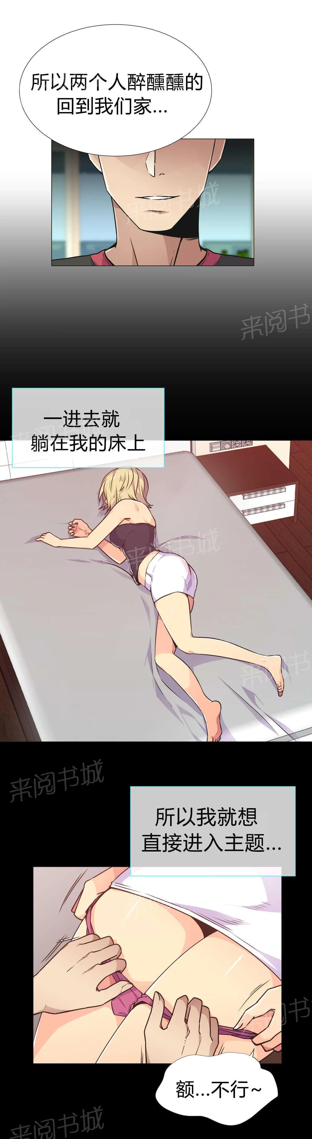 无法拒绝漫画漫画,第29话6图