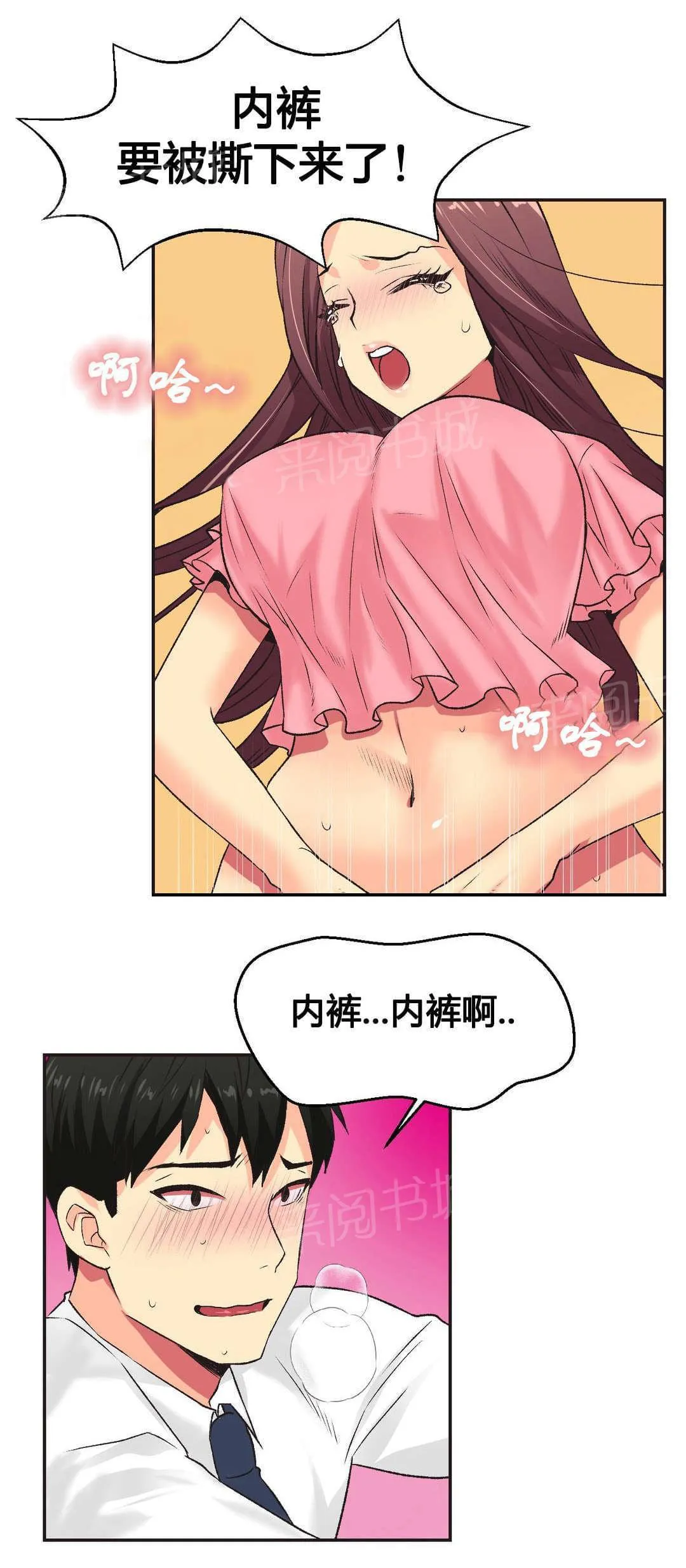 无法拒绝漫画免费观看漫画,第6话17图