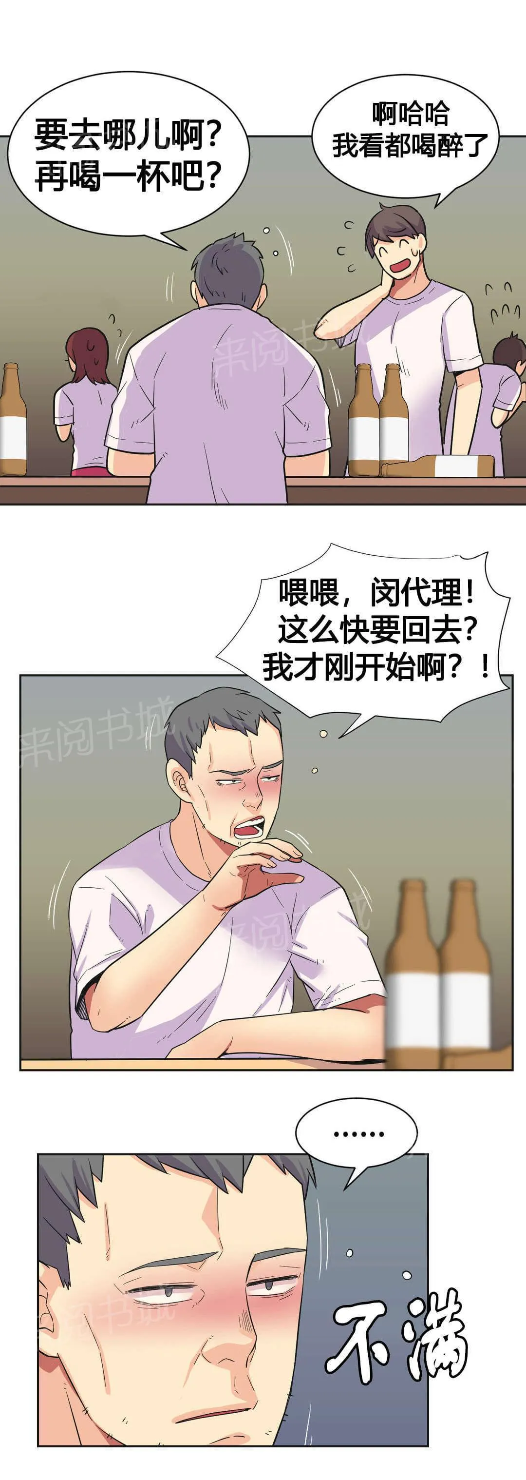 无法拒绝漫画漫画,第25话5图