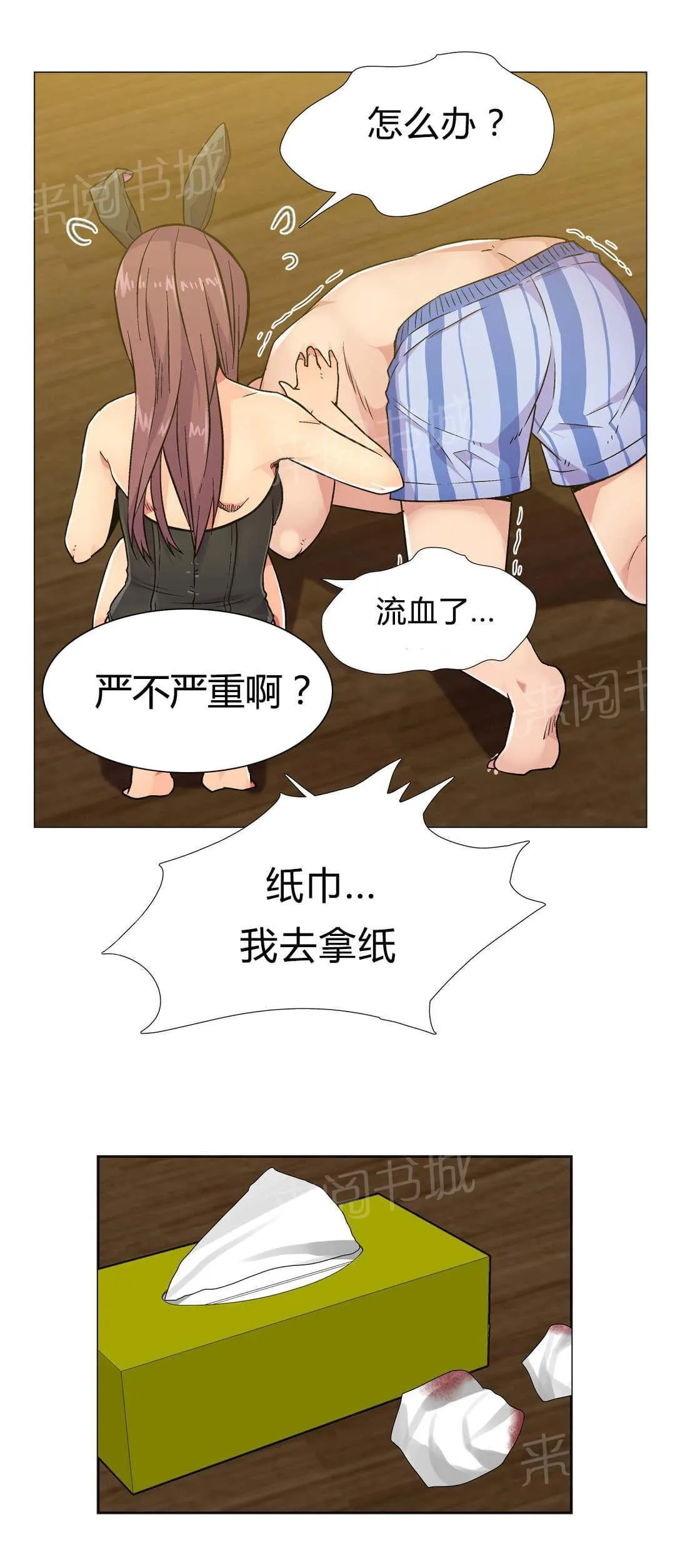 无法拒绝漫画百度云漫画,第33话9图