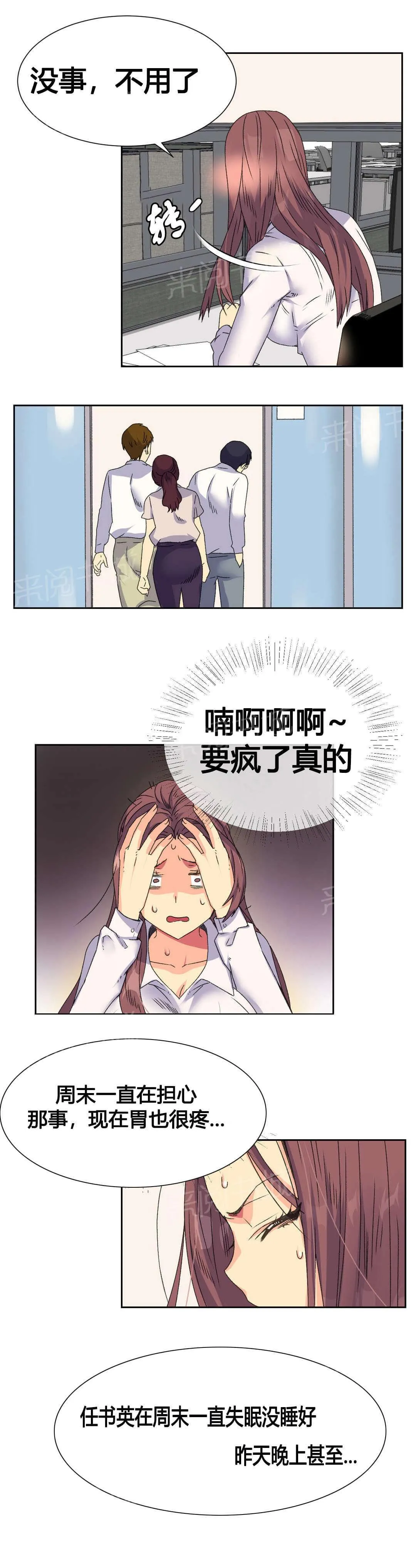 无法拒绝漫画百度云漫画,第13话7图