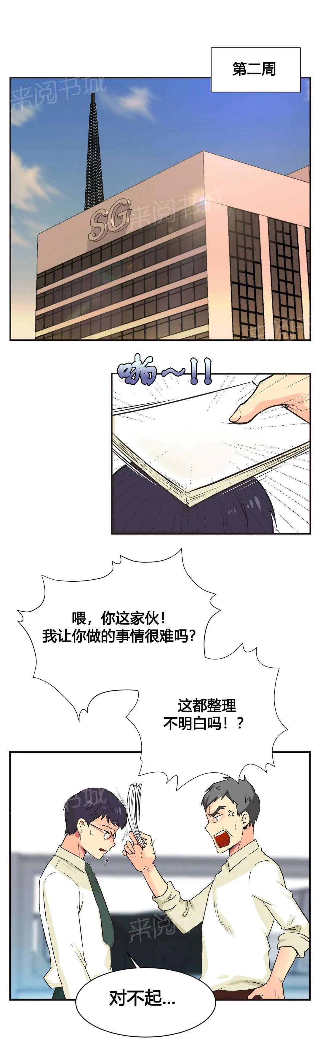无法拒绝漫画百度云漫画,第7话5图