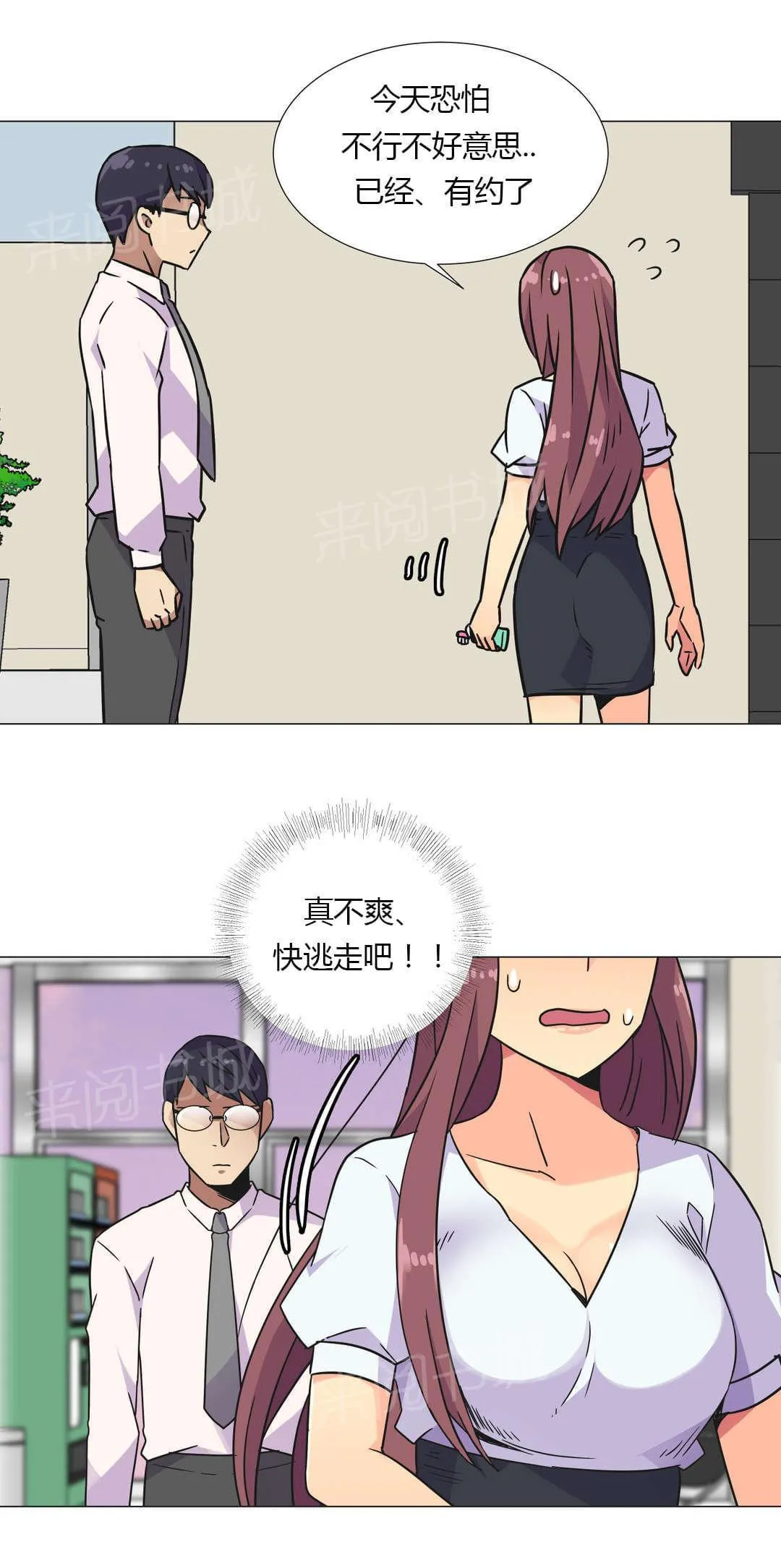 无法拒绝漫画漫画,第28话12图