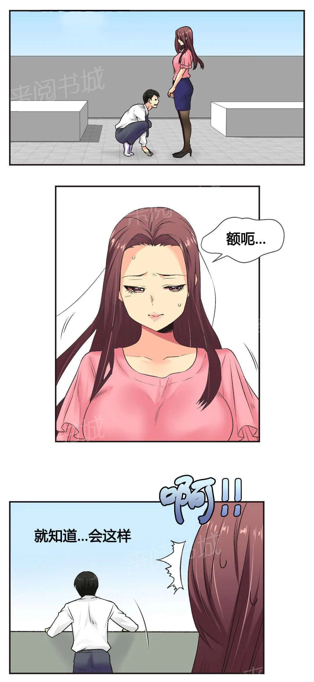 无法拒绝漫画免费观看漫画,第6话1图