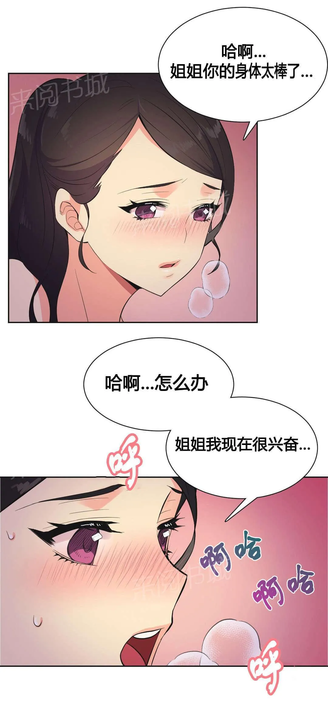 无法拒绝漫画漫画,第22话16图