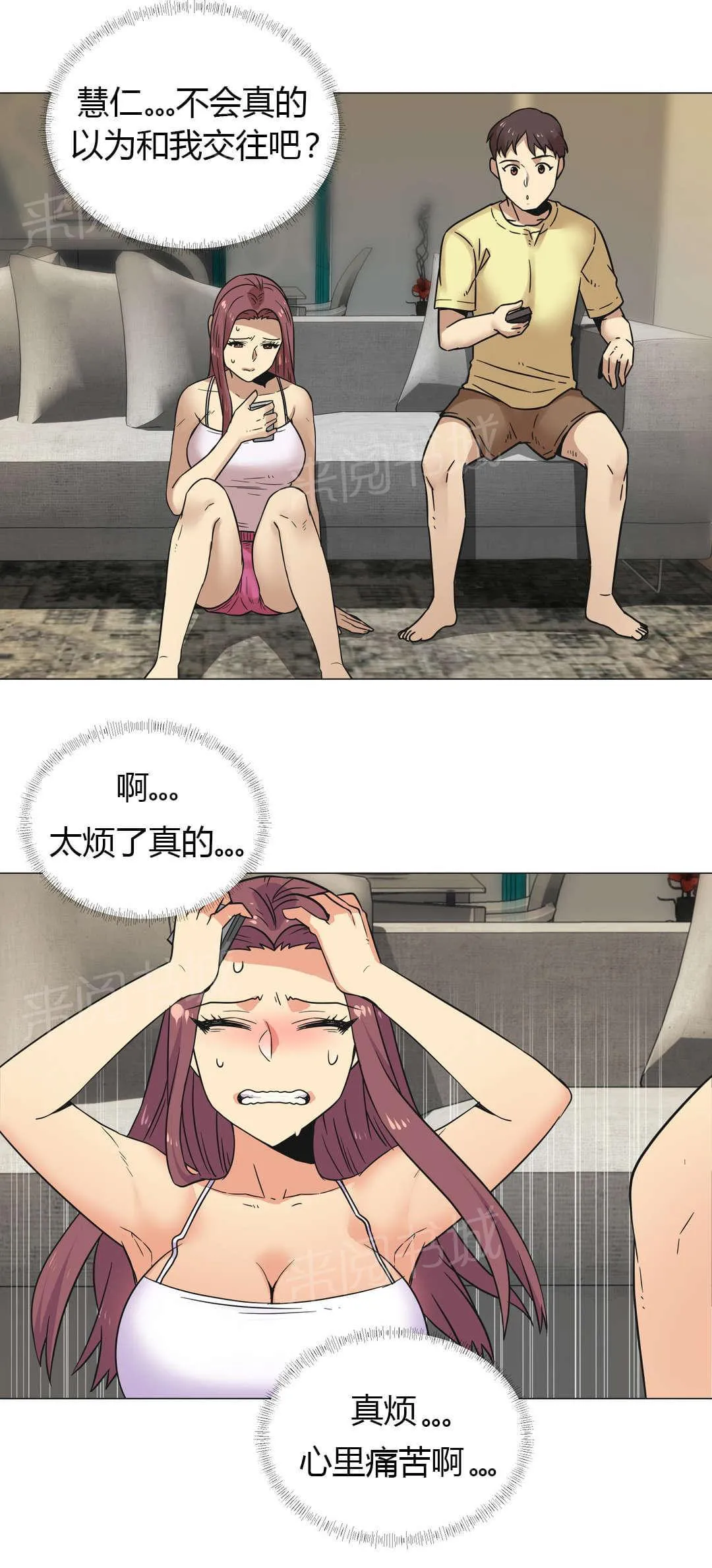 无法拒绝别人的漫画漫画,第27话3图