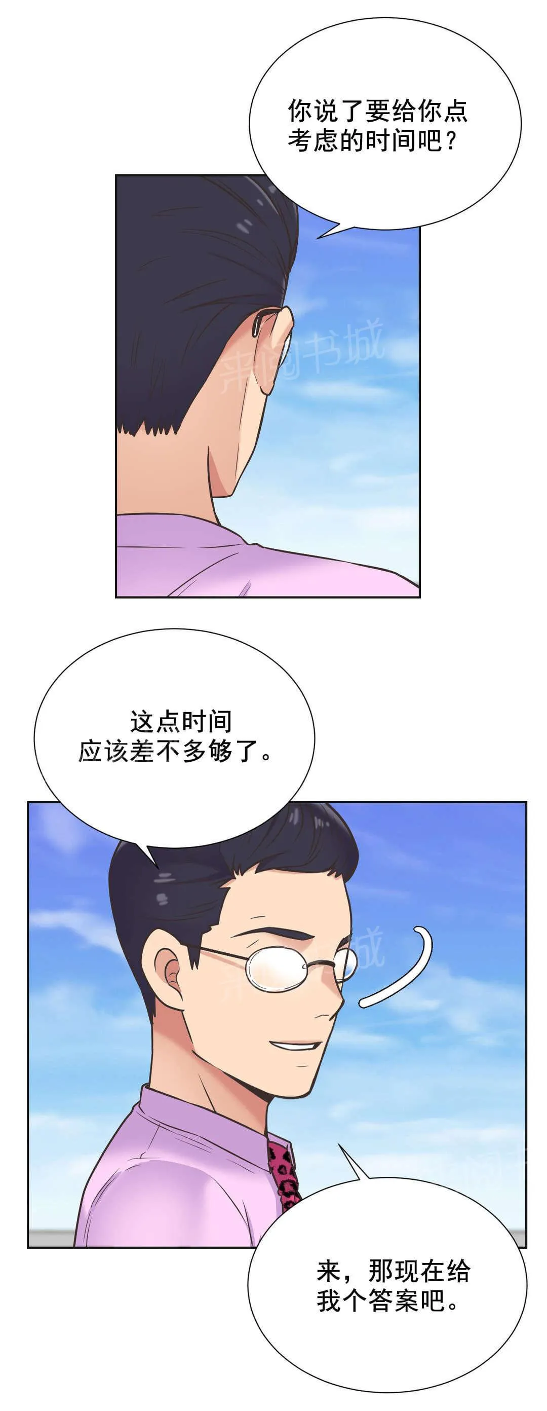 无法拒绝漫画免费观看漫画,第37话21图