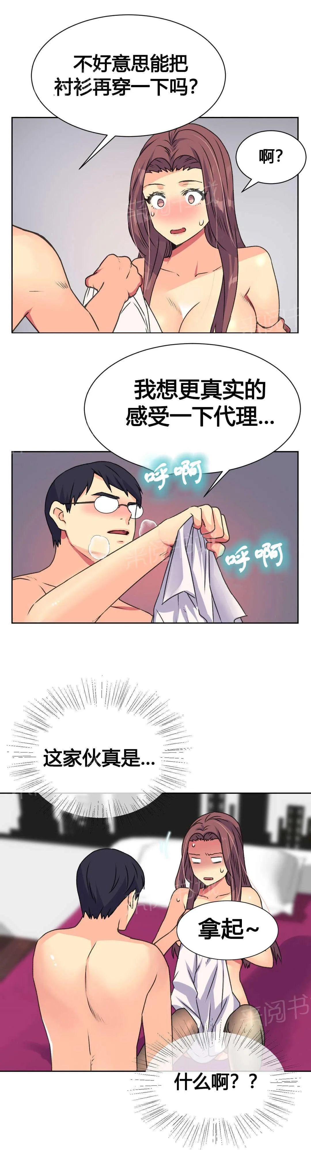 无法拒绝漫画漫画,第14话12图