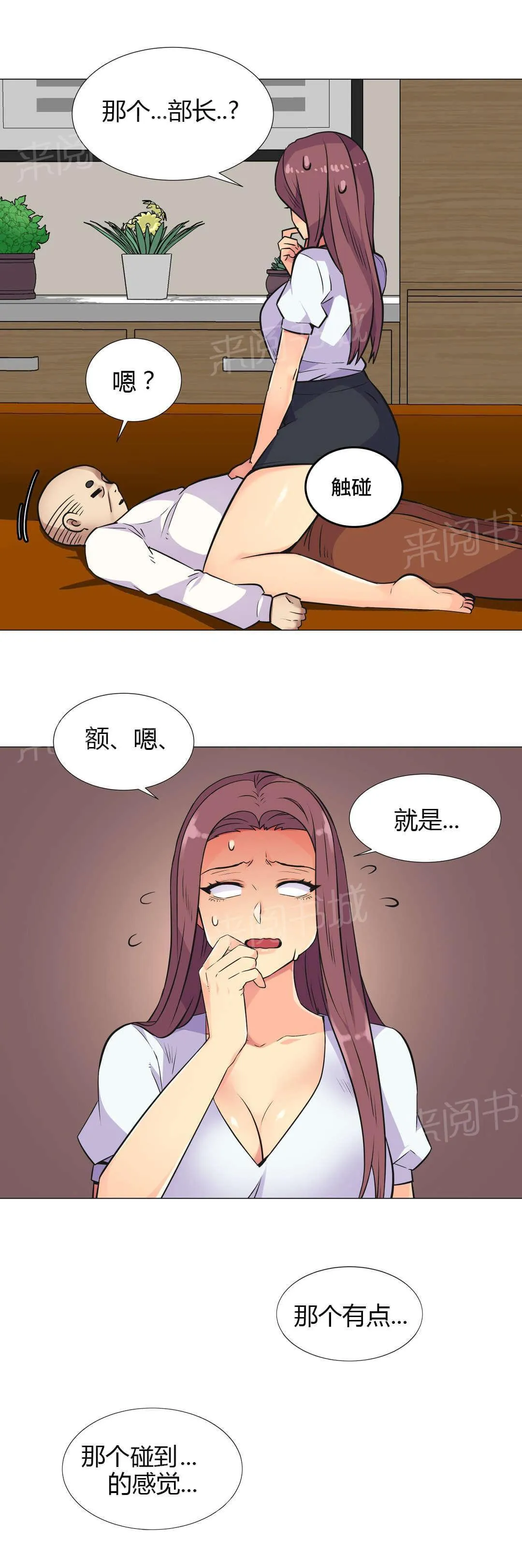 无法拒绝漫画漫画,第28话5图