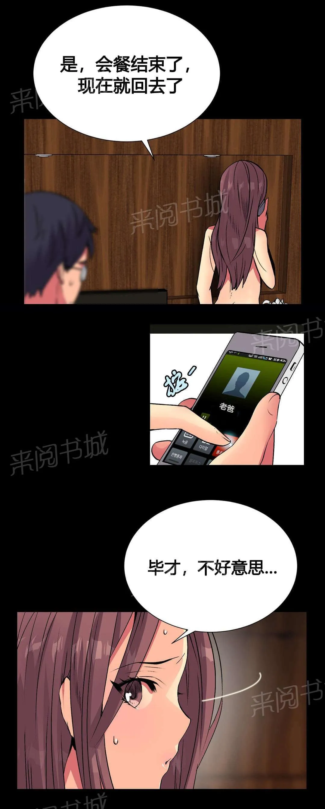 无法拒绝漫画漫画,第12话13图