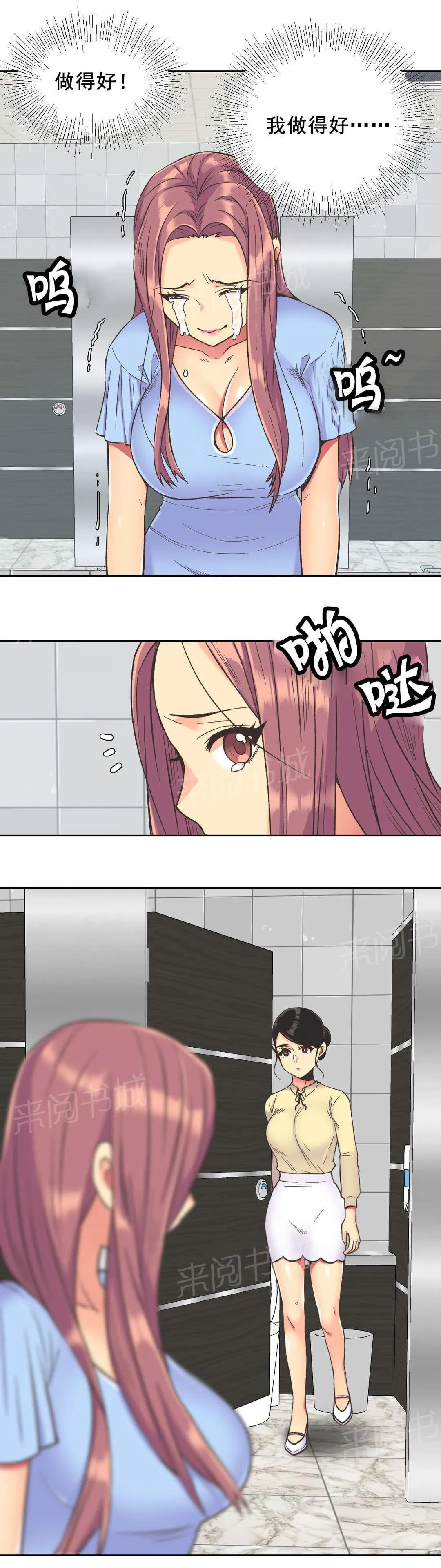 无法拒绝漫画漫画,第38话19图