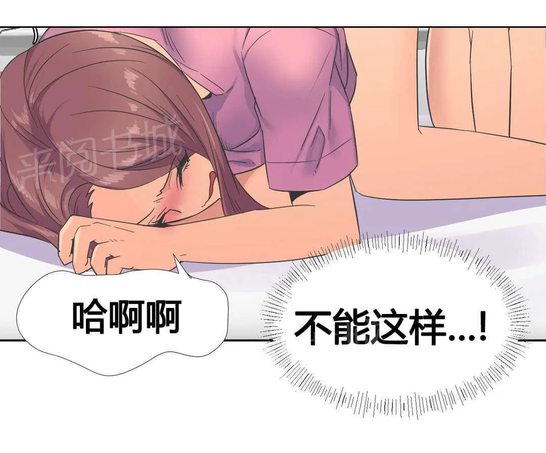 无法拒绝漫画漫画,第23话3图