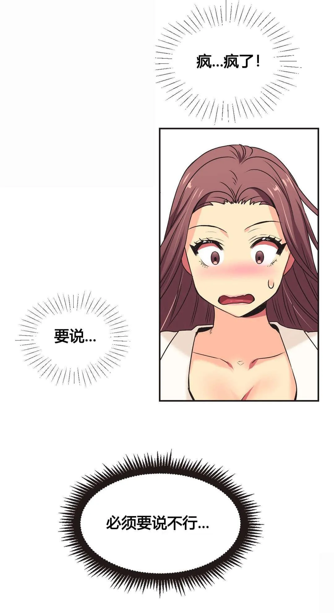 无法拒绝漫画漫画,第3话8图