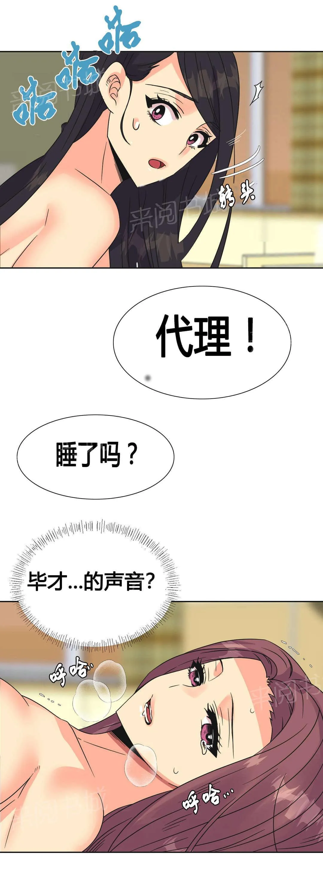 无法拒绝漫画百度云漫画,第26话3图