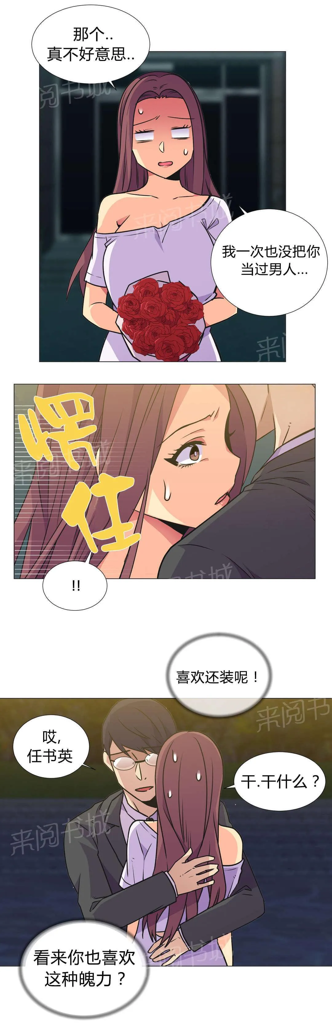 无法拒绝漫画漫画,第30话4图