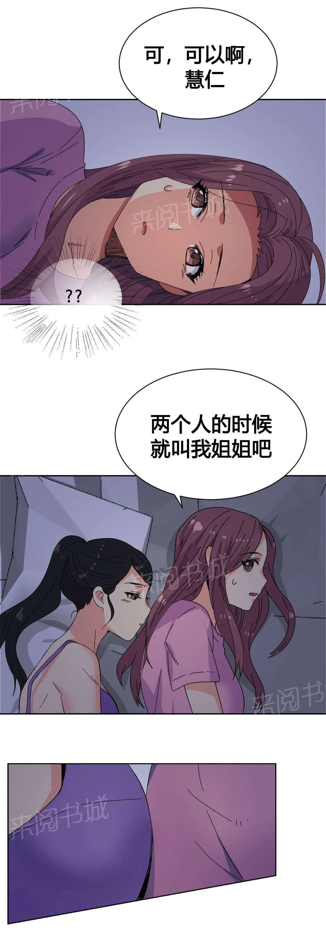 无法拒绝漫画免费观看漫画,第20话18图
