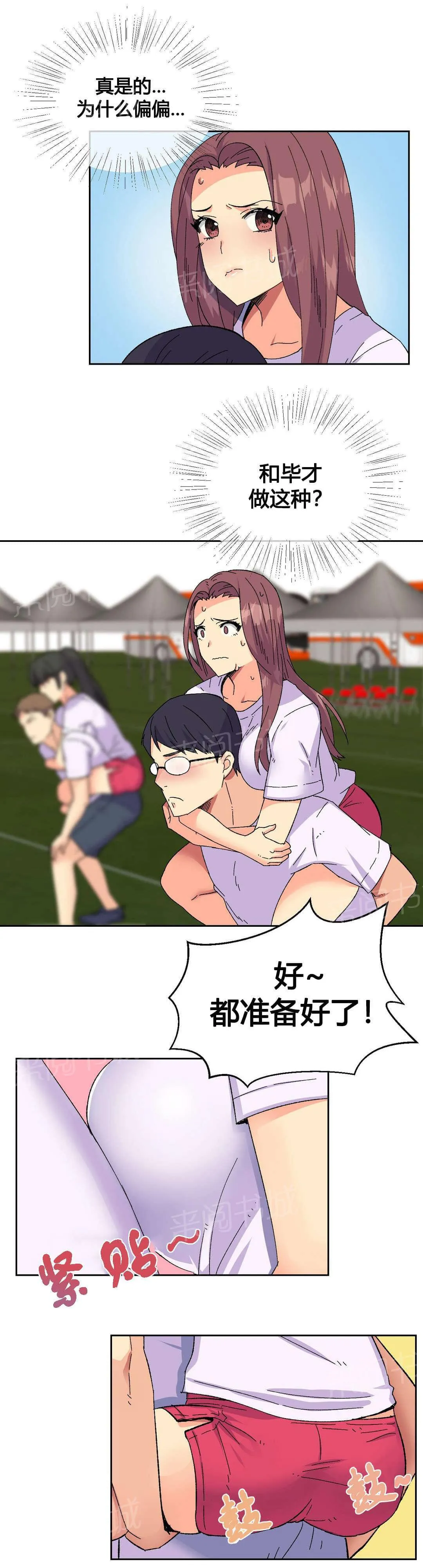 无法拒绝漫画无删改漫画,第19话12图