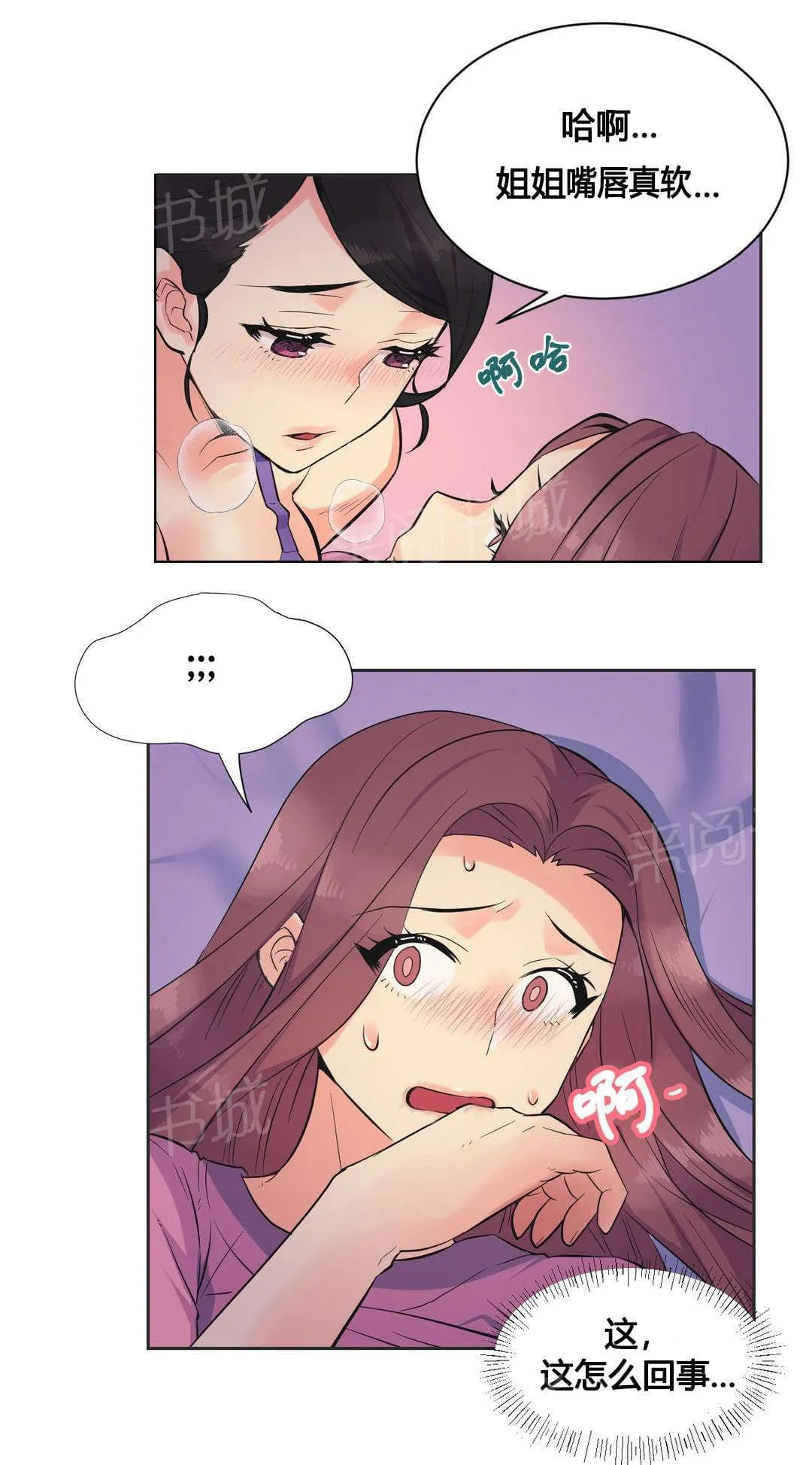 无法拒绝漫画漫画,第22话6图