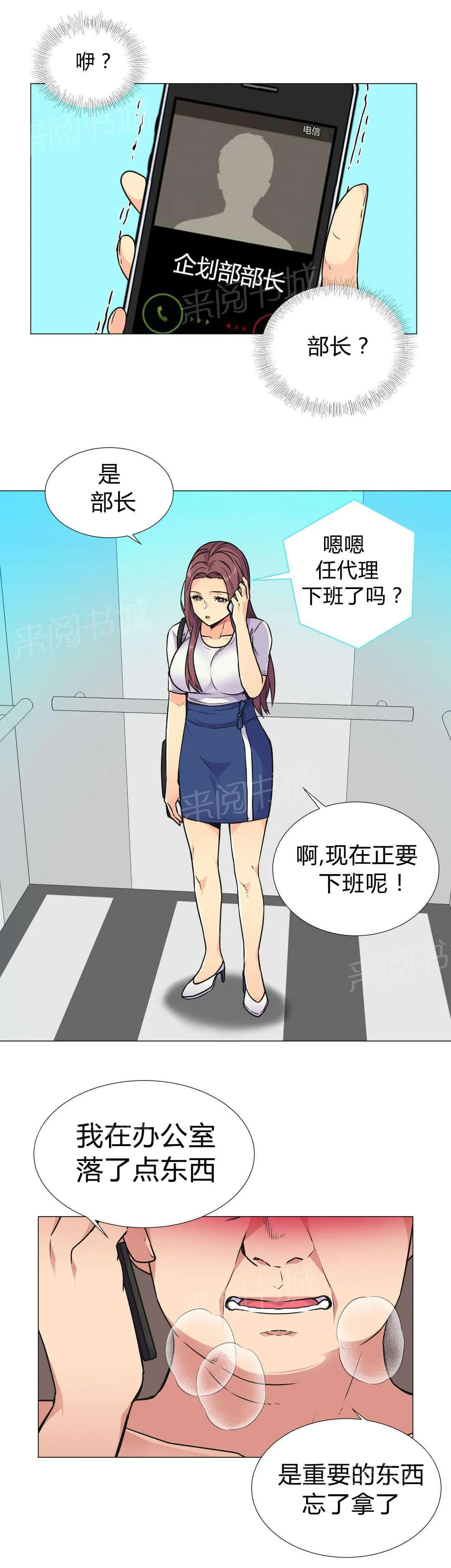 无法拒绝漫画百度云漫画,第32话5图