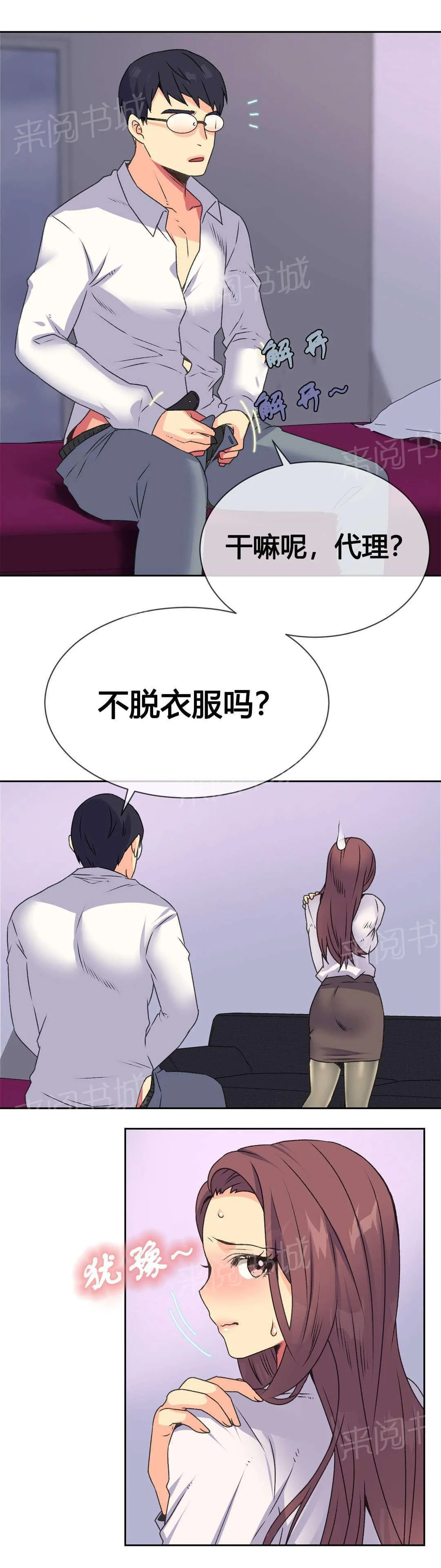 无法拒绝漫画漫画,第14话7图