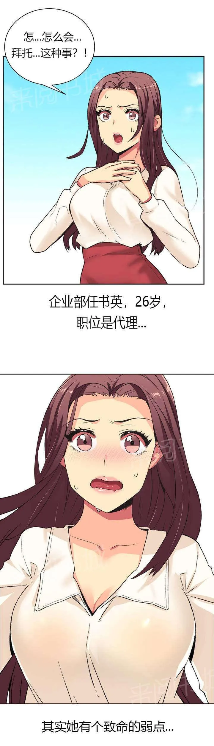 无法拒绝漫画百度云漫画,第2话2图