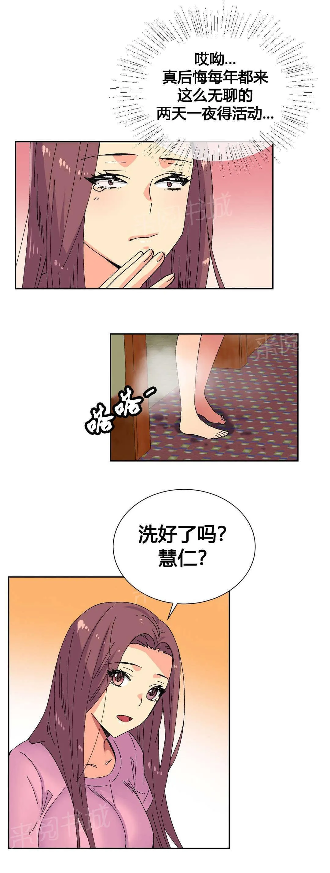 无法拒绝漫画免费观看漫画,第20话4图