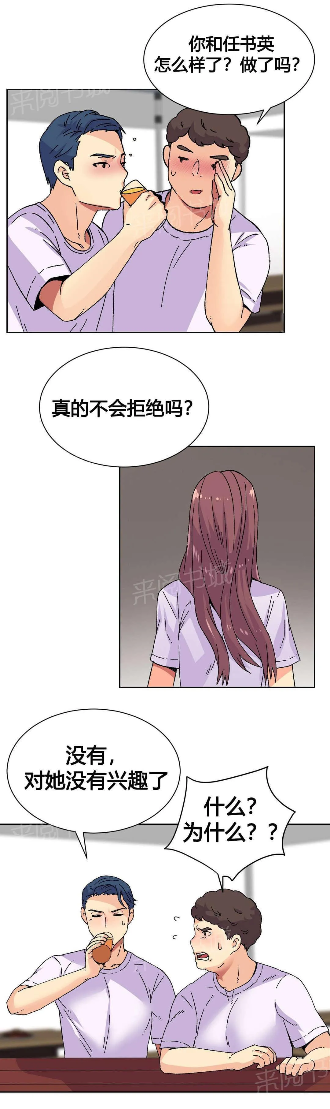 无法拒绝漫画免费观看漫画,第20话1图