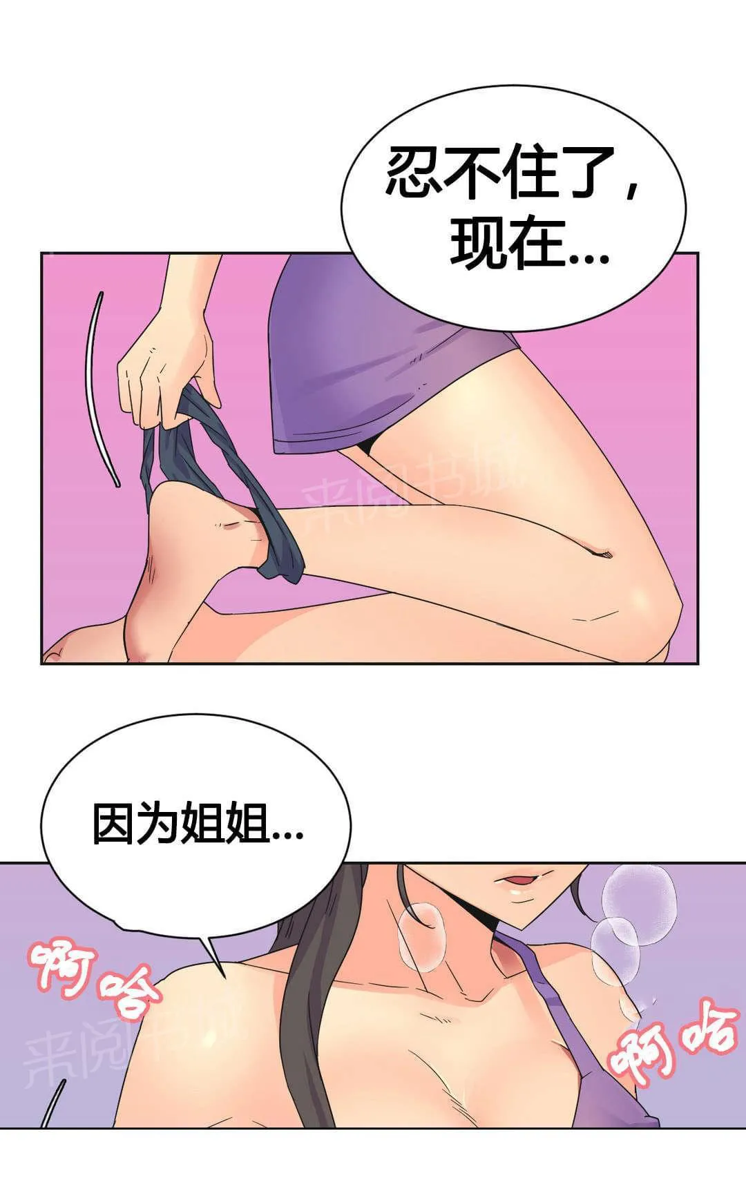 无法拒绝漫画漫画,第24话1图