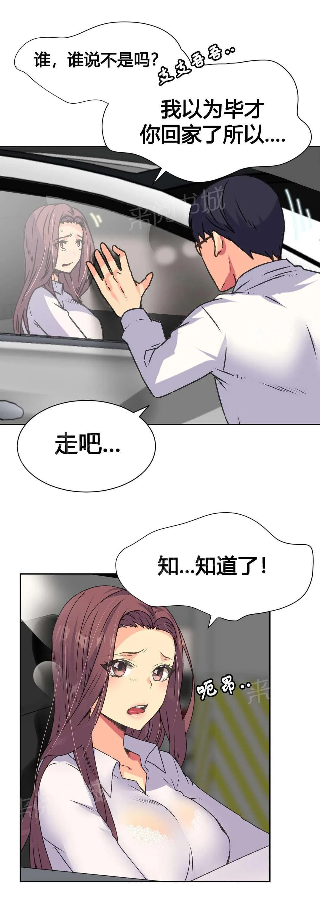 无法拒绝漫画漫画,第14话5图