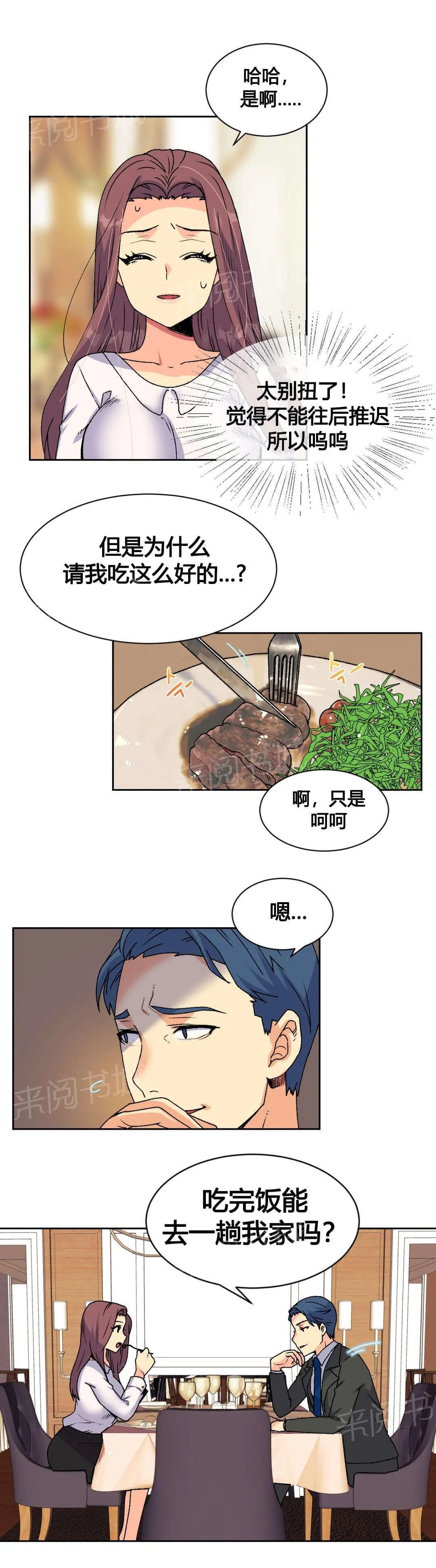 无法拒绝小说漫画,第18话18图