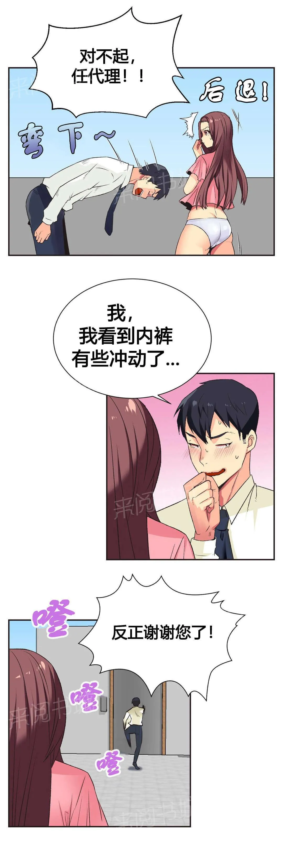 无法拒绝漫画百度云漫画,第7话2图