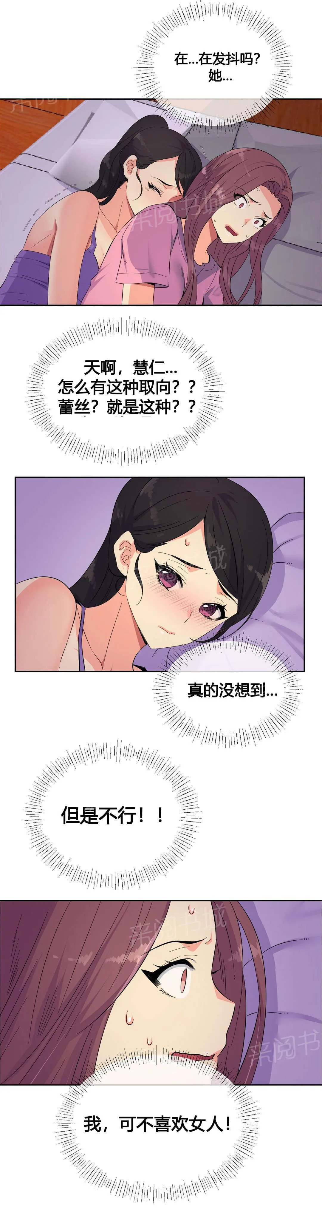 无法拒绝漫画百度云漫画,第21话11图
